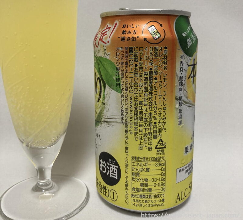 本搾り　チューハイ　秋柑　KIRIN　キリン