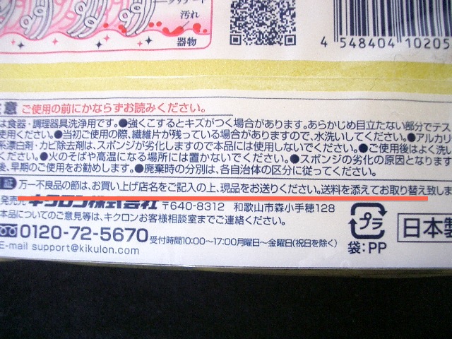 キクロン　クリナート　日本製　テフロン　スポンジ