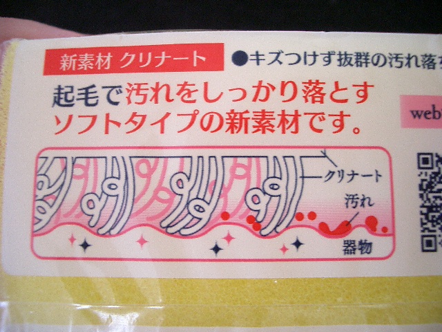 キクロン　クリナート　日本製　テフロン　スポンジ