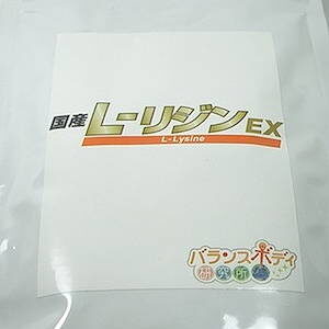 日本製　リジン　国産　ヘルペス　予防　治す