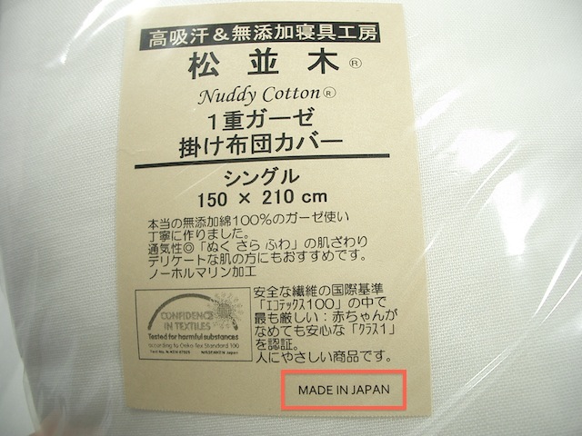 松並木　1重ガーゼ掛け布団カバー　日本製　ヌーディコットン