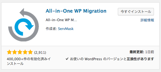 All-in-One WP Migration 引っ越し　プラグイン　Wordpress サーバー移転