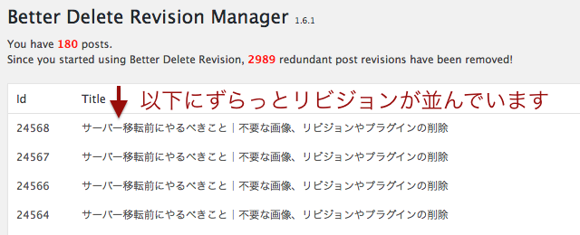 Better Delete Revision　リビジョン　削除　プラグイン　WordPress　ワードプレス