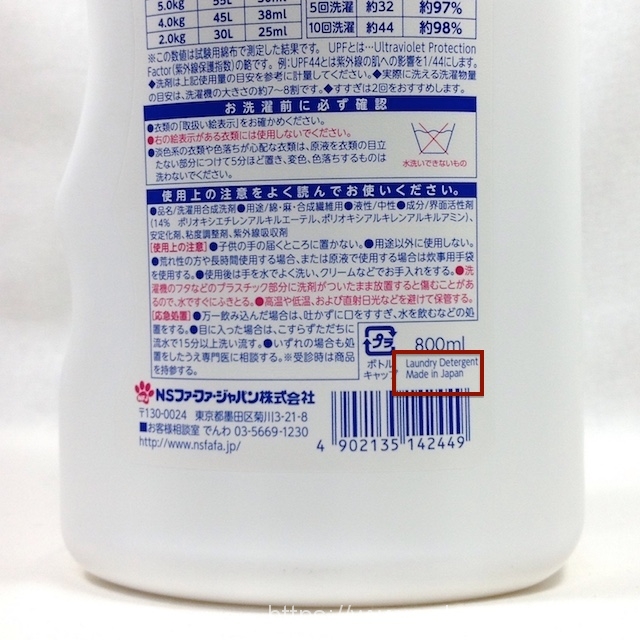 ファーファ　UVカット洗剤　洗濯洗剤　紫外線対策　日本製