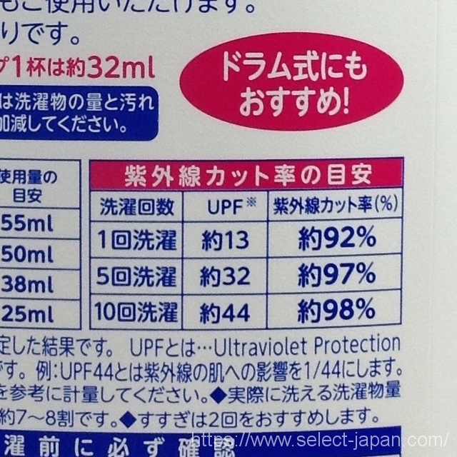 ファーファ　UVカット洗剤　洗濯洗剤　紫外線対策　日本製