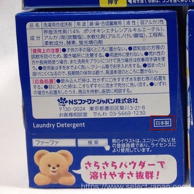 ファーファ　粉末洗剤　ギュッと濃縮超コンパクト粉末洗剤　日本製　made in japan