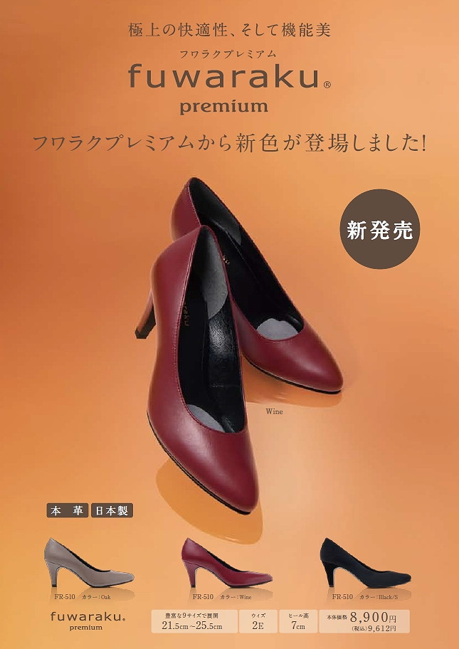 fuwaraku premium フワラクプレミアム　日本製　パンプス　楽