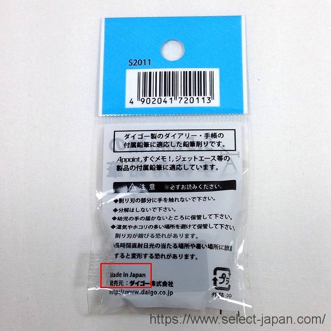 NJK　中島重久堂　鉛筆削り　日本製　made in japan　DAIGO ダイゴー