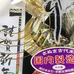 2018年　正月飾り　日本製　古代米　純日本水引　京都友禅和紙　made in japan