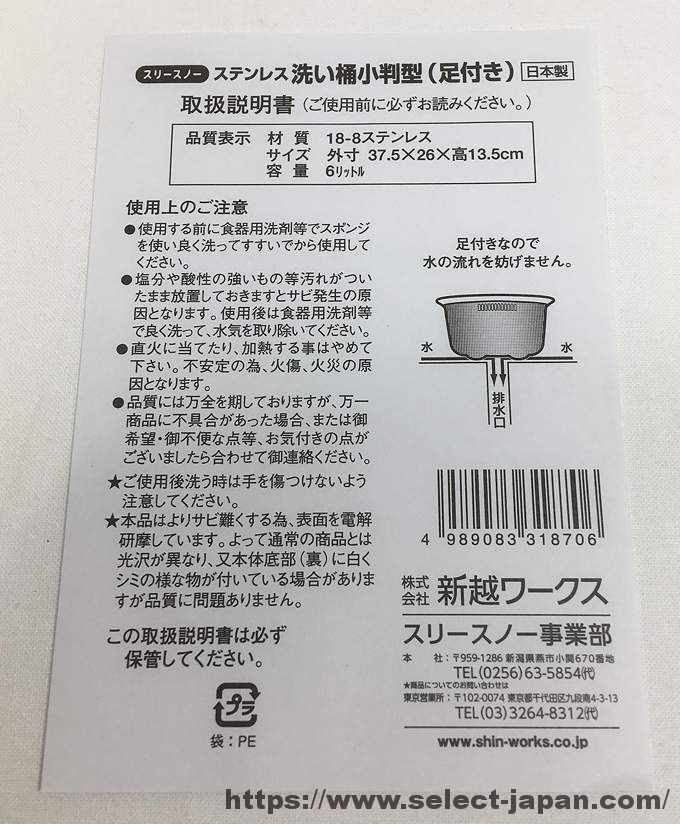 ステンレス製　洗い桶　足付き　新越ワークス　日本製　made in japan
