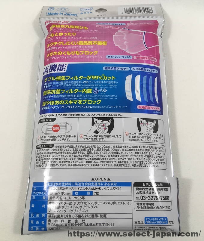 三次元マスク　興和　コーワ　純日本製　made in japan PM2.5 花粉