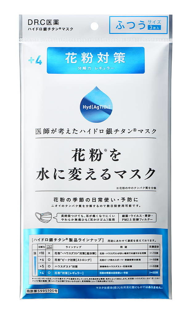 花粉を水に変えるマスク　ハイドロ銀チタン