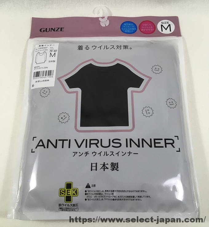 グンゼ　アンチウイルスインナー　日本製　抗菌　防臭　肌着　アンダーウェア　made in japan