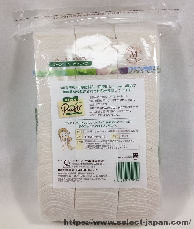 コットンラボ　オーガニックコットン　100%　無農薬　無漂白　日本製　made in japan