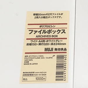無印　ファイルボックス　日本製　made in japan