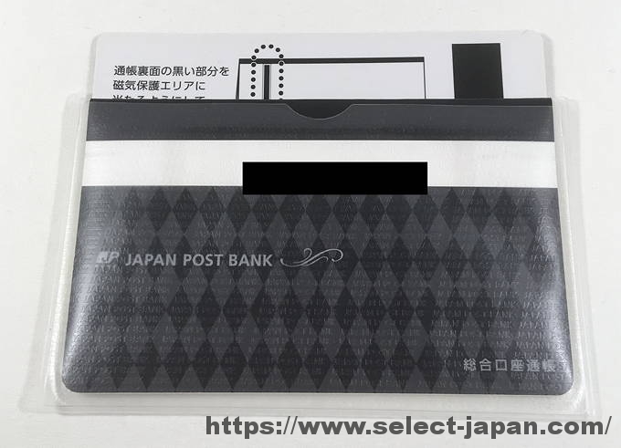 ゆうちょ銀行　磁気保護シールド　カード