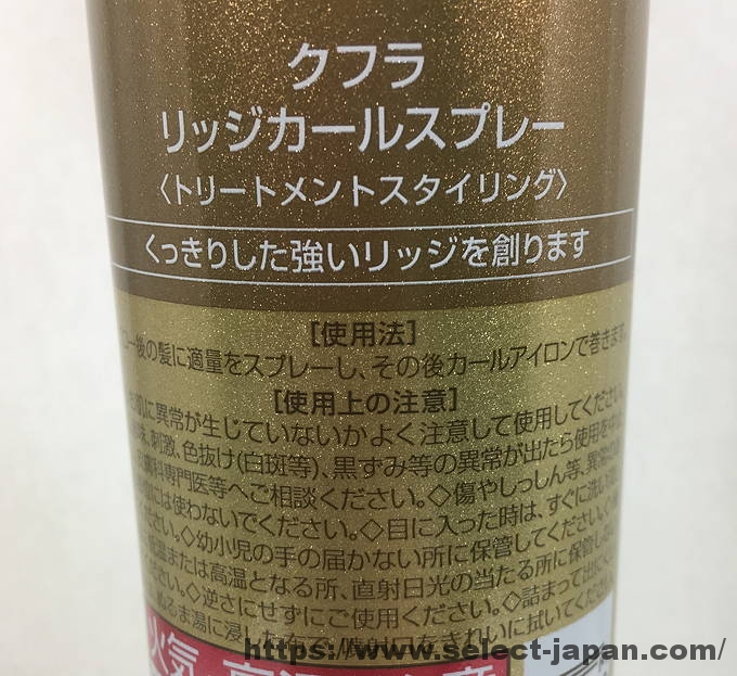 ミルボン　クフラ　リッジカールスプレー　日本製　made in japan