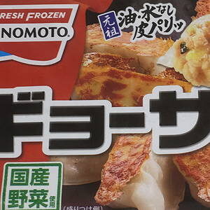 味の素　冷凍ギョーザ　国産野菜　原材料　AJINOMOTO