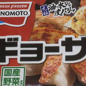 売上日本一の冷凍餃子 味の素 冷凍ギョーザ は本当に美味しい Select Japan Closet