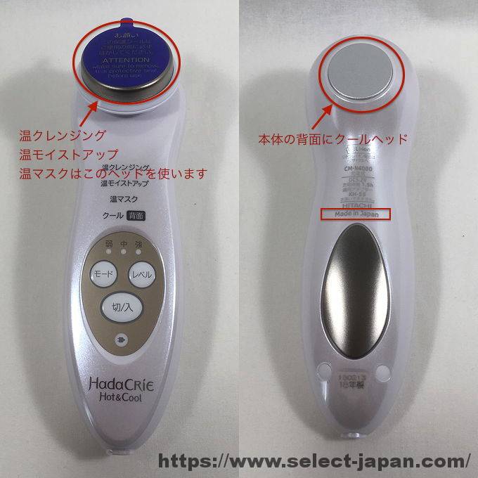 日立　HITACHI ハダクリエ　HadaCrie 美顔器　CM-N4000　日本製　made in japan