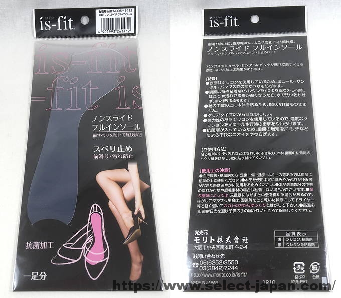 モリト株式会社　is-fit イズフィット　前滑り　防止　ノンスライドインソール　日本製　made in japan