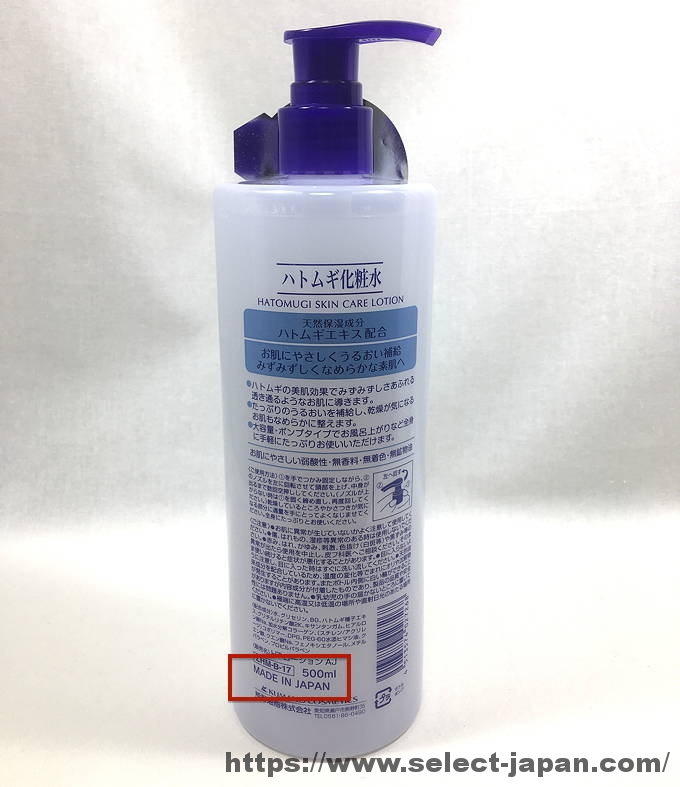 熊野油脂　ハトムギ　化粧水　日本製　MADE IN JAPAN