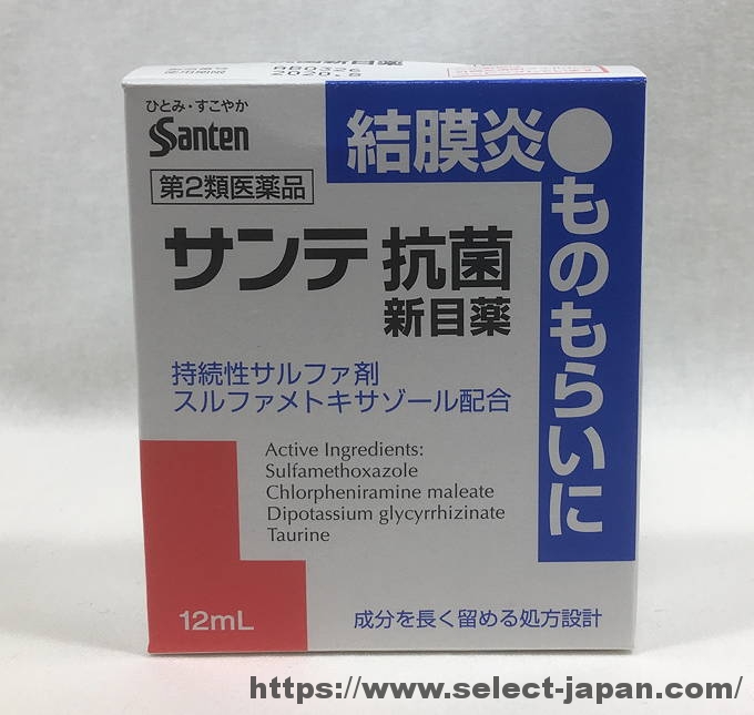参天製薬　目薬　結膜炎　ものもらい　サンテ抗菌新目薬　持続性サルファ剤　スルファメトキサゾール