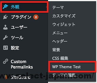 WP Theme Test　プラグイン　ワードプレス　wordpress