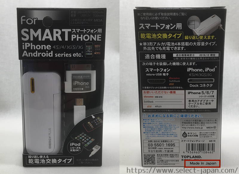 TOPLAND　トップランド スマートフォン充電器 M818　日本製　made in japan　モバイルバッテリー　乾電池式　スマートフォンチャージ