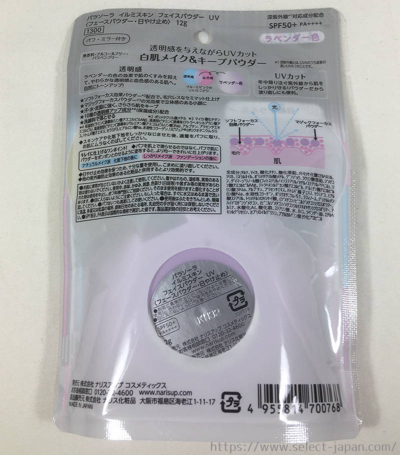 ナリスアップコスメティックス　パラソーラ　フェイスパウダー　UV　日焼け止め　日本製　made in japan