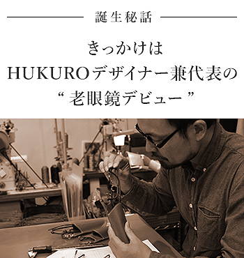 HUKURO　フクロ　メガネケース　レザー　栃木レザー　日本製　made in japan