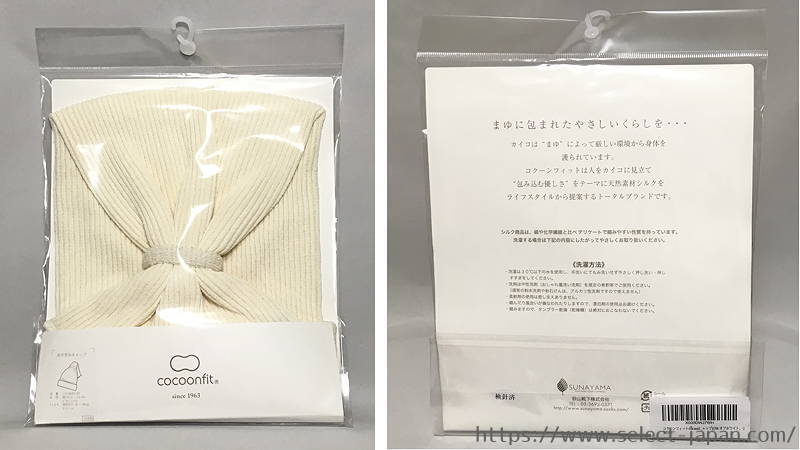 砂山靴下　cocoonfit コクーンフィット　おやすみキャップ　ナイトキャップ　ヘアキャップ　シルク　絹　日本製　made in japan