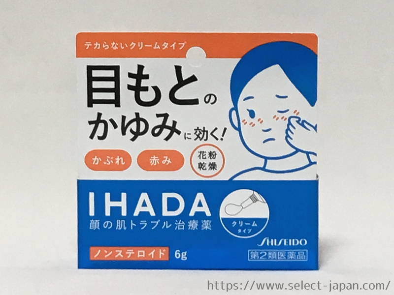 IHADA　イハダ　プリスクリードi　目もと　かゆみ　第2類医薬品　資生堂　日本製　made in japan