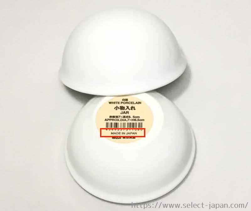 無印　MUJI　白磁　陶器　小物入れ　蓋つき　ふた　日本製　made in japan