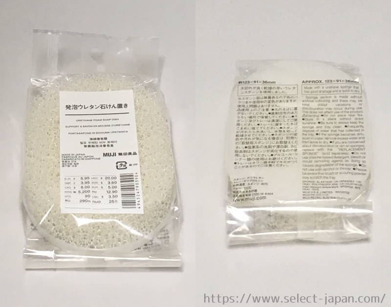 MUJI　無印良品　発泡ウレタン石けん置き　日本製　made in japan