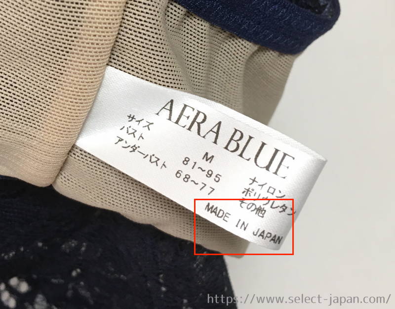 アエラブルー　AERA BLUE　ブラレット　日本製　made in japan