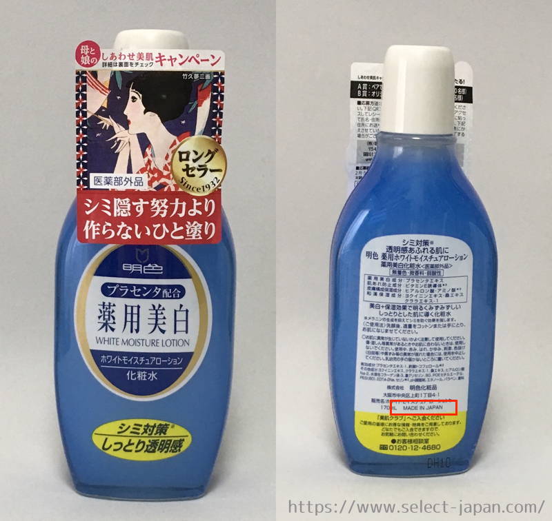 明色化粧品　明色　ホワイトモイスチュアローション　美白　化粧水　プラセンタ　ハトムギ　日本製　made in japan