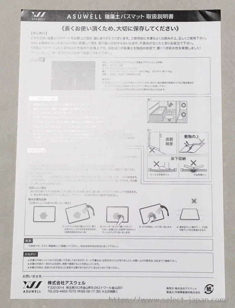 アスウェル　ASWELL　珪藻土　バスマット　国産　日本製　made in japan 秋田県　宇部興産建材