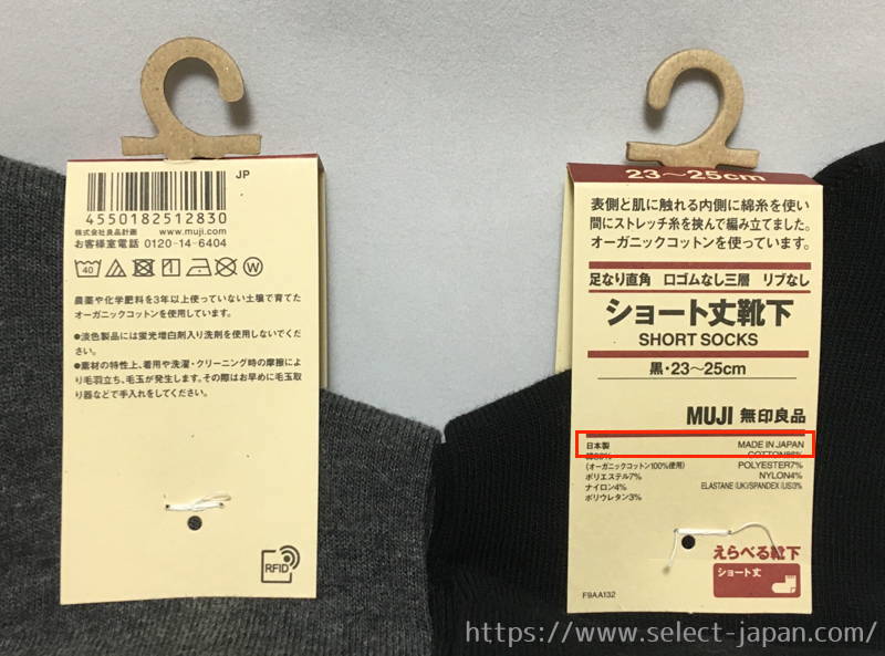 無印良品　靴下　日本製　足なり直角　made in japan