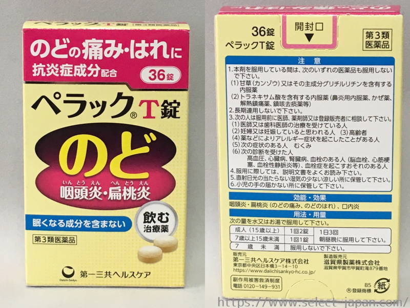 第一三共ヘルスケア　ペラックT錠　喉　咽頭炎　喉頭炎　口内炎　のどの痛み　日本製　大衆薬　OTC薬　made in japan