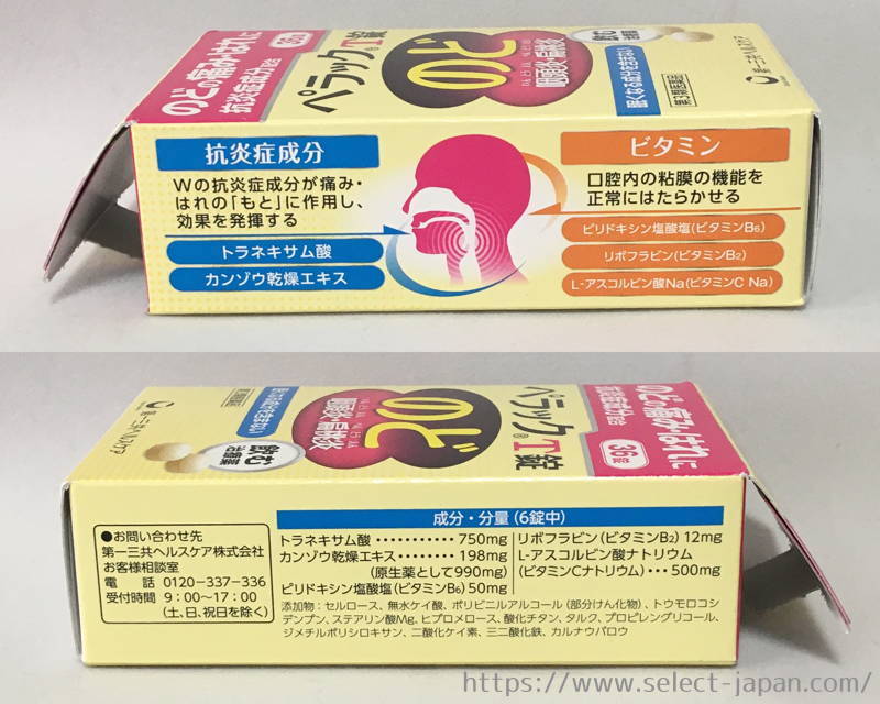 第一三共ヘルスケア　ペラックT錠　喉　咽頭炎　喉頭炎　口内炎　のどの痛み　日本製　大衆薬　OTC薬　made in japan