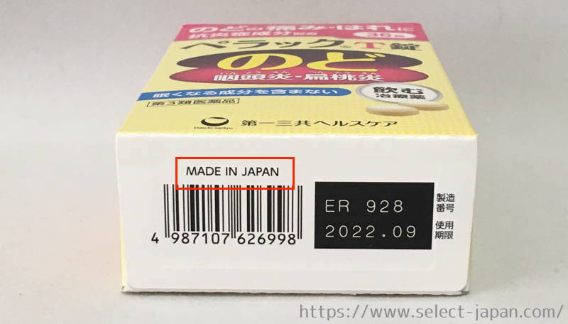 第一三共ヘルスケア　ペラックT錠　喉　咽頭炎　喉頭炎　口内炎　のどの痛み　日本製　大衆薬　OTC薬　made in japan