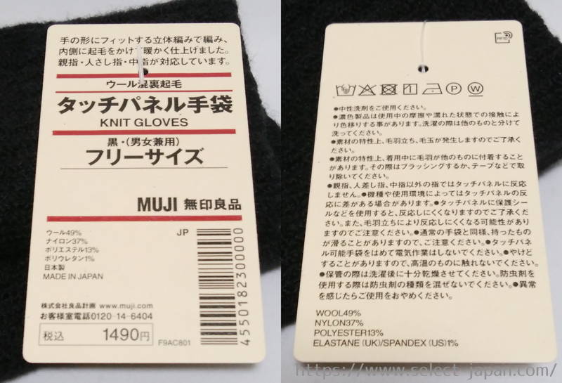 無印　手袋　タッチパネル　スマホ　操作　日本製　made in japan KNIT GLOVES　MUJI