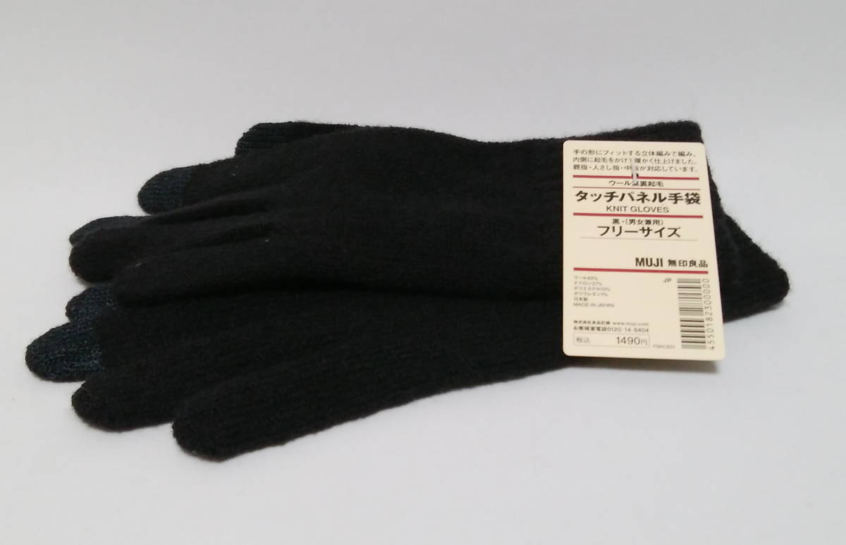 無印　手袋　タッチパネル　スマホ　操作　日本製　made in japan KNIT GLOVES　MUJI