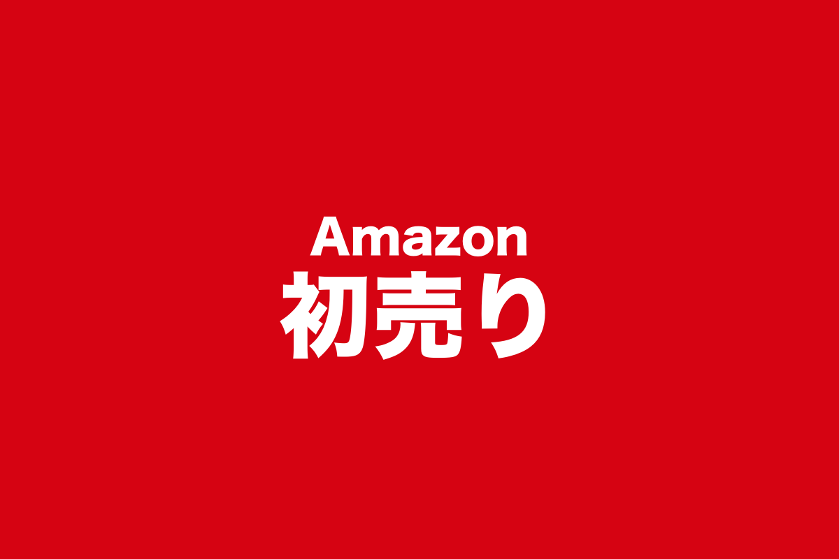 Amazon　初売り　セール