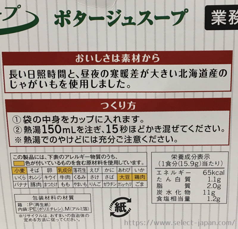 クノール　カップスープ　ポタージュ　コーンクリームスープ　業務スーパー　ランチ用