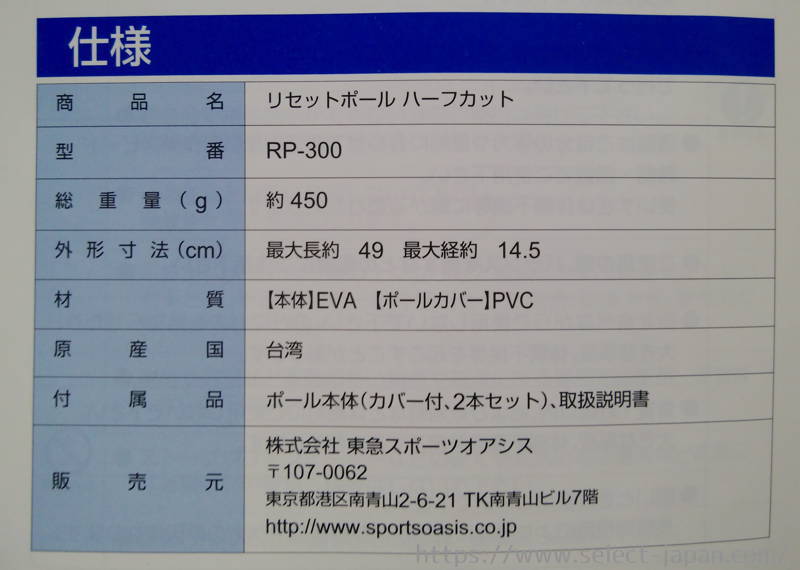 東急スポーツ　オアシス　ストレッチポール　リセットポール　ハーフカット　LPN　腰痛　背中　肩こり