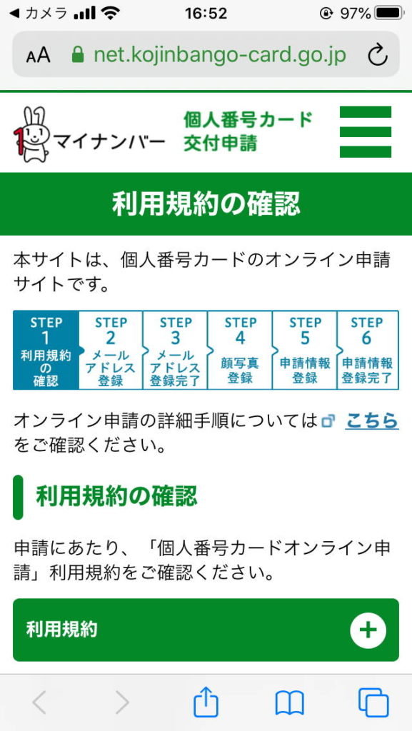 マイナンバーカード　申請　方法　メリット　デメリット