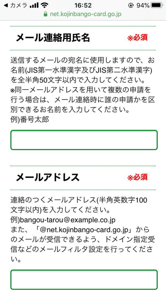 マイナンバーカード　申請　方法　メリット　デメリット