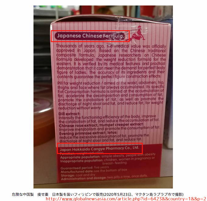 日本製に偽装　中国製　ダイエット薬　痩せ薬　フィリピン　made in china FAKE Sibutramine